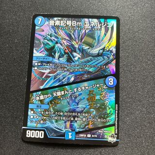 Phonetic symbol Bm Energico / ♪ Water surface to grab the sky charger [U] {23RP2X31/74}《Water》.