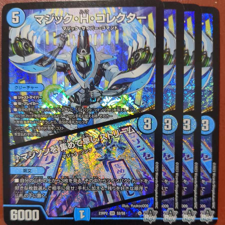 njr set discount magic h collector/magison collect early stream