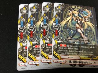 バディファイト　夢と真実の狭間　ReAc ムーン　４枚セット