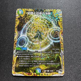 幻想と伝承の決断【VR】{23RP211A/20}《多》