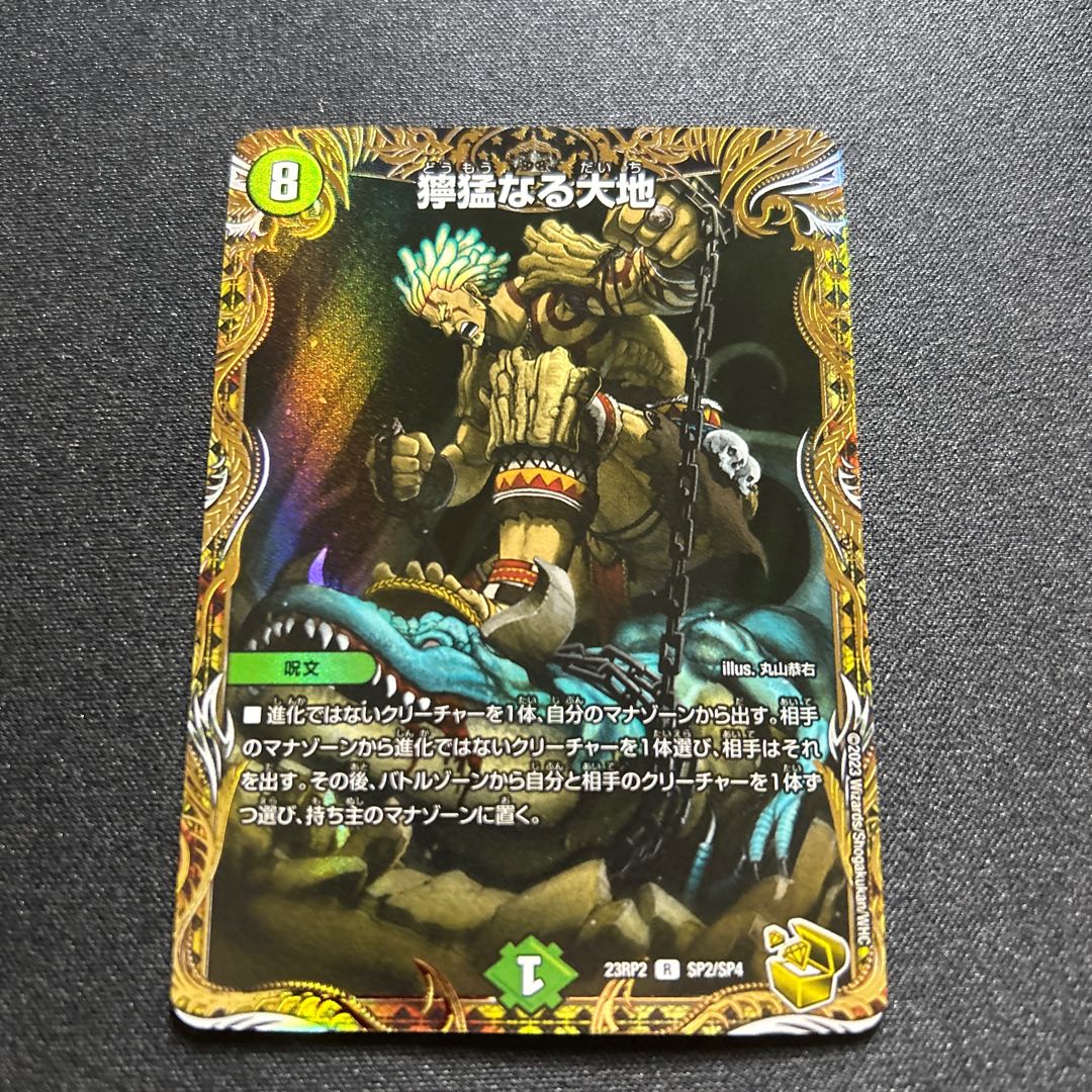 Fierce Earth [R] {23RP2SP2/SP4} [Nature