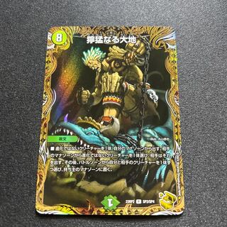 Fierce Earth [R] {23RP2SP2/SP4} [Nature