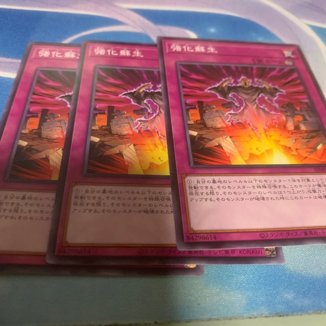 強化蘇生 ノーマル