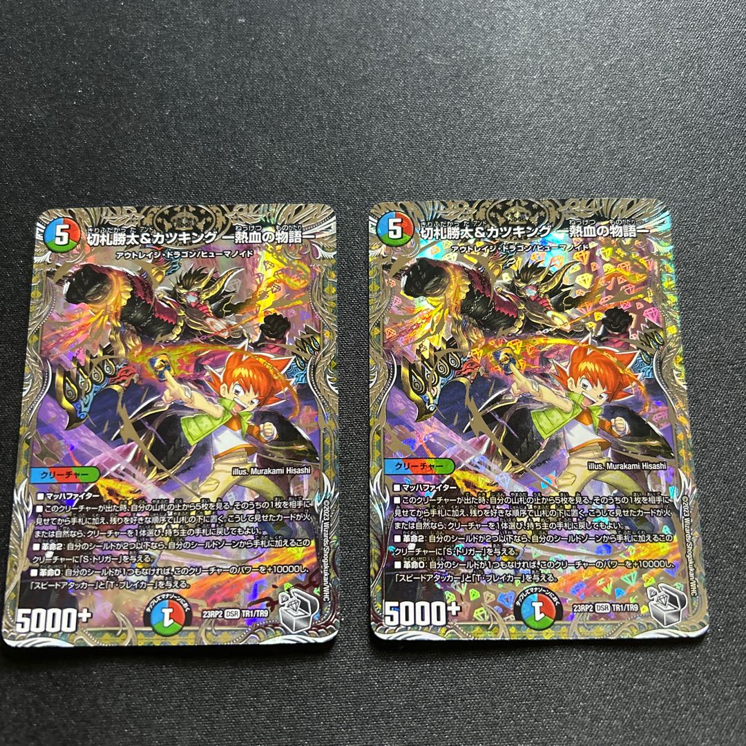 切札勝太&カツキングー熱血の物語ー【DSR】{23RP2TR1/TR9}《多》