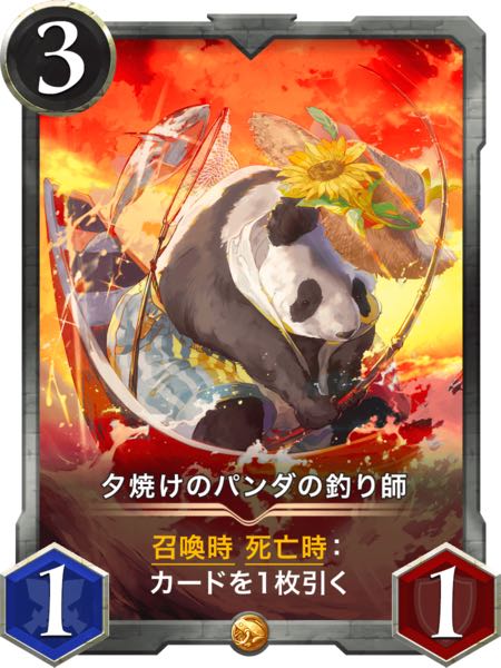 夕焼けのパンダの釣り師