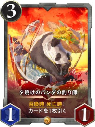 夕焼けのパンダの釣り師