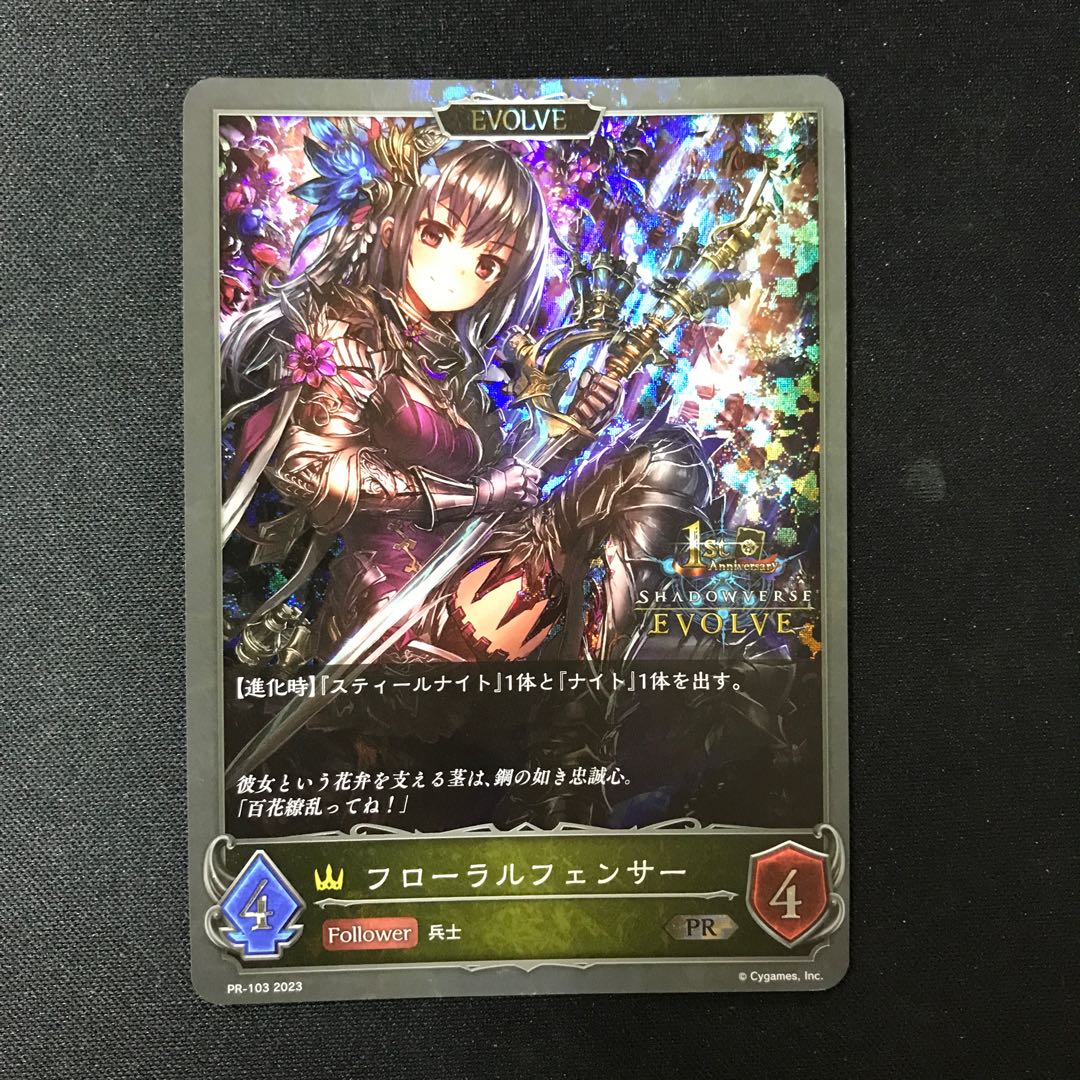 フローラルフェンサー EVOLVE PR