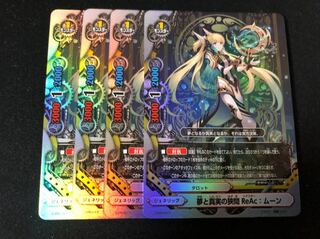 バディファイト　夢と真実の狭間　ReAc ムーン　４枚セット ホロ