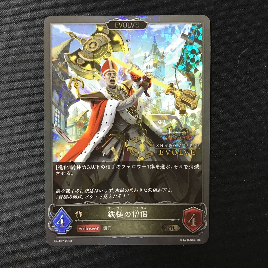 鉄槌の僧侶 EVOLVE PR