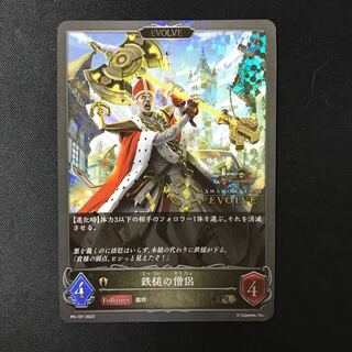 鉄槌の僧侶　EVOLVE  PR