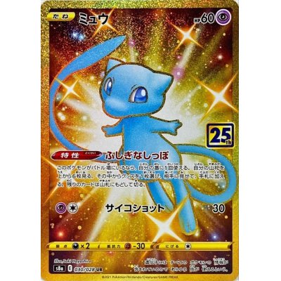 〔状態A-〕ミュウ(25th)【UR】{030/028}