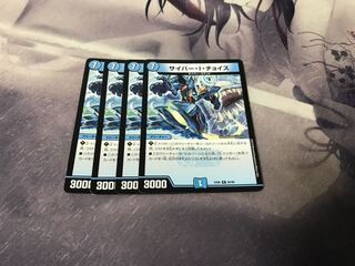 サイバー・I・チョイス