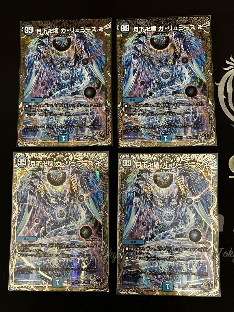 月下卍壊 ガ・リュミーズ