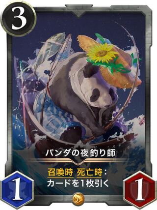 パンダの夜釣り師