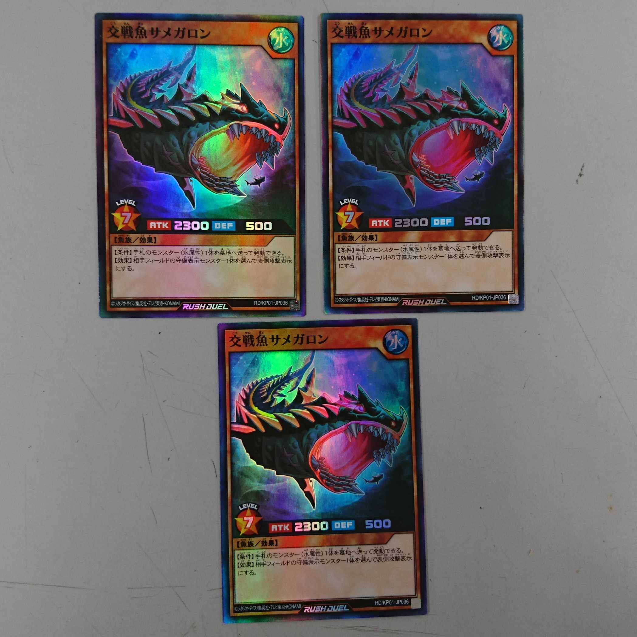 交戦魚サメガロン　スーパーレア　RD/KP01　3枚セット