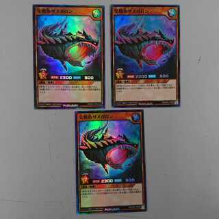 交戦魚サメガロン　スーパーレア　RD/KP01　3枚セット