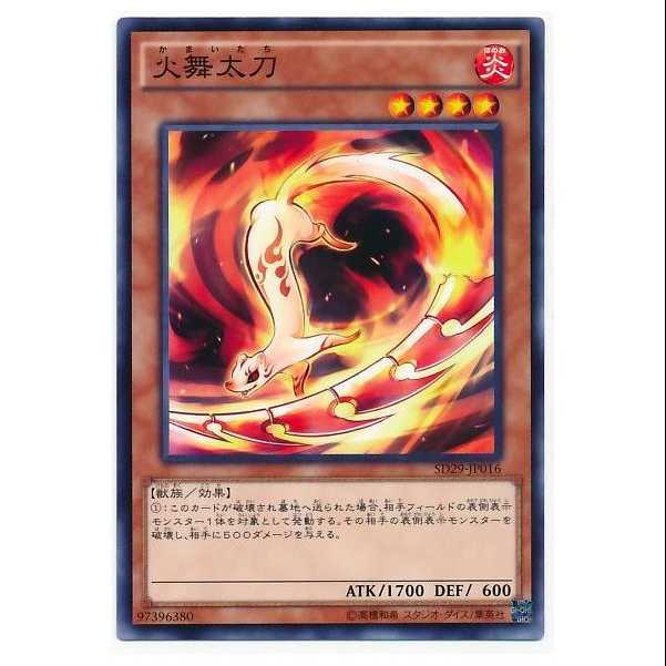 二枚目以降100円引/SD29-16/火舞太刀
