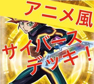 Yu-Gi-Oh, the Cyber Deck!