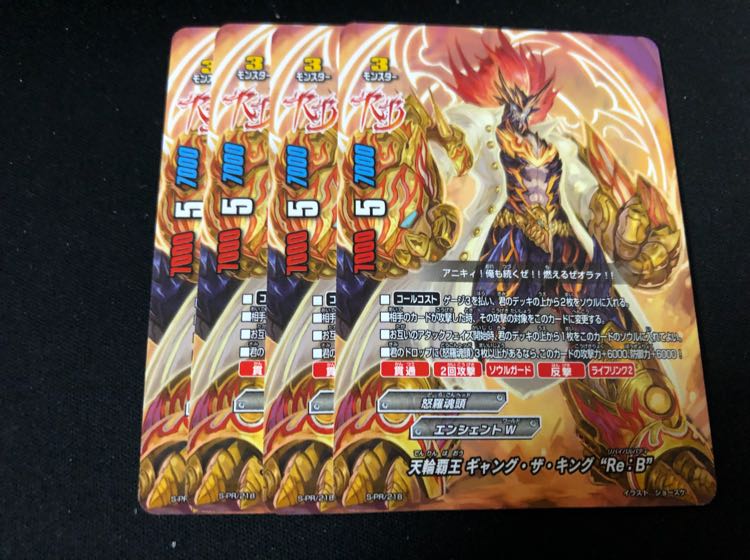 バディファイト 天輪覇王 ギャング ザ キング Re B プロモ 4枚