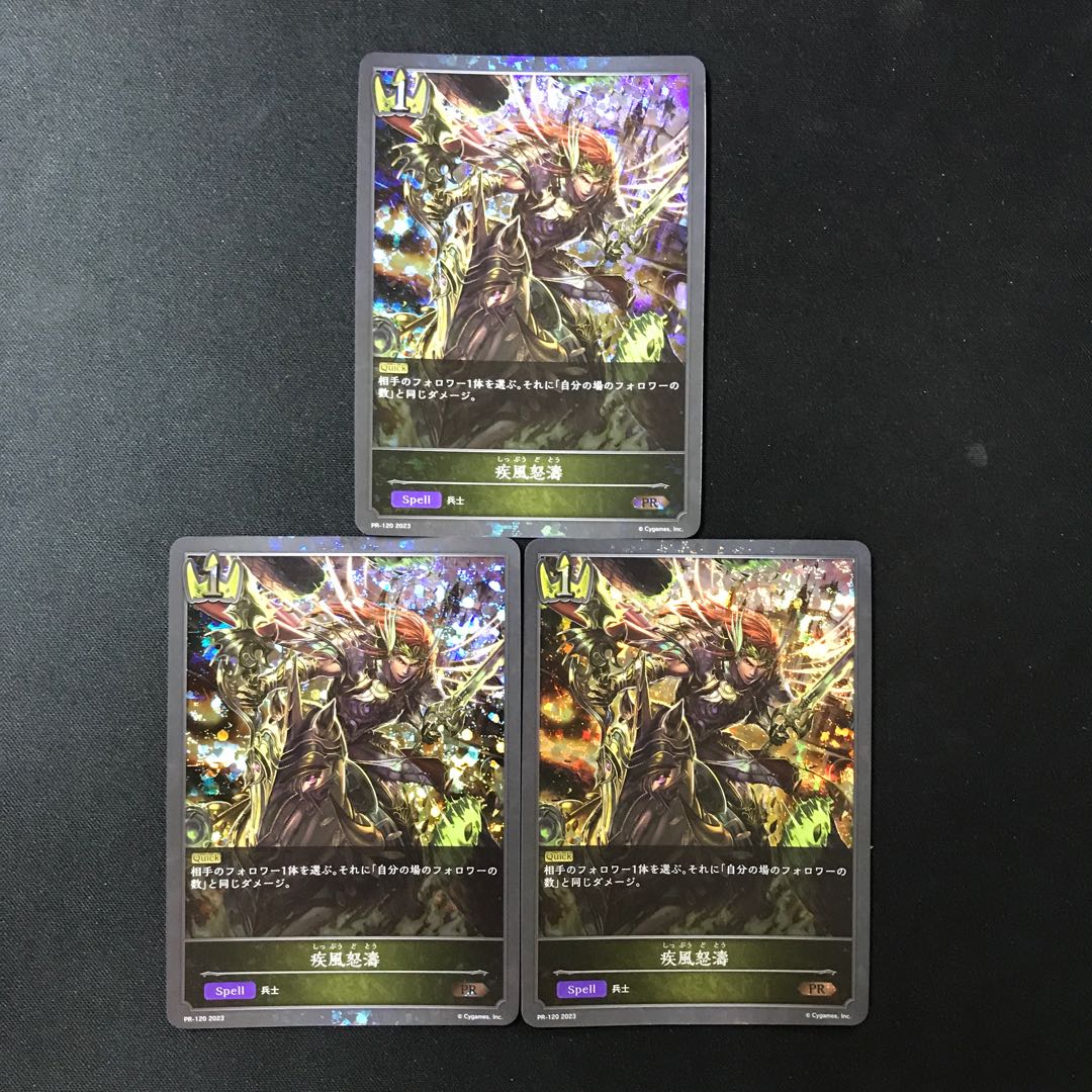 Gust of Wind Rage PR