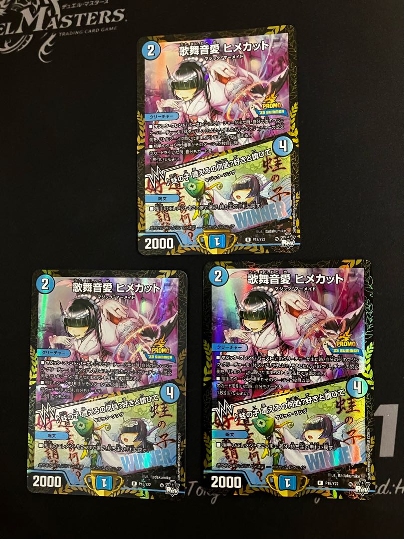 ヒメカット winner