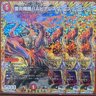 njrセット割引　雷炎翔鎧バルピアレスク