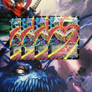 ブレイン・ストーム　４枚セット