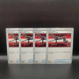 スナッチアーム U 153/165