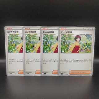 エリカの招待 U 161/165