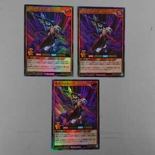 魔将ヤメルーラ　ウルトラレア　RD/KP01　3枚セット①