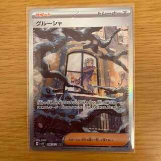 グルーシャ SAR[SV2P 095/071]