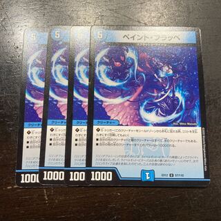 Painted Frappe U 57/110