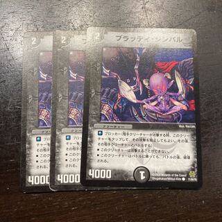 ブラッディ・シンバル C 71/90/Y6