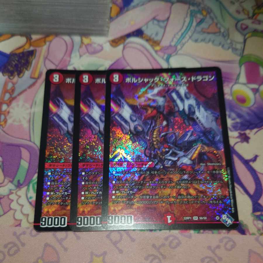 ボルシャック・フォース・ドラゴン SR S6/S8