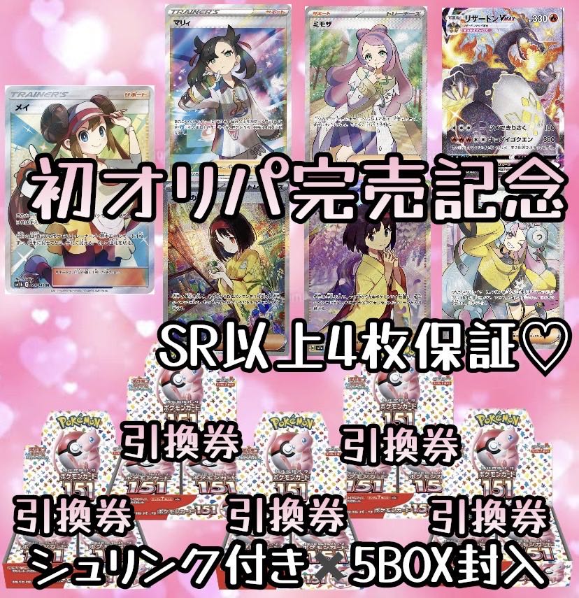 りょちゃ様専用ページ 5000円オリパ