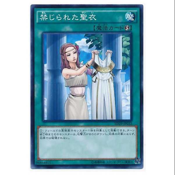 二枚目以降100円引/SD29-33/禁じられた聖衣