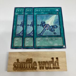 サイコ・ソード 906