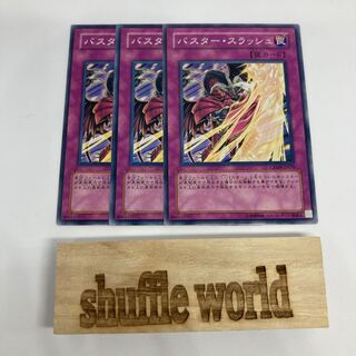 バスター・スラッシュ 907