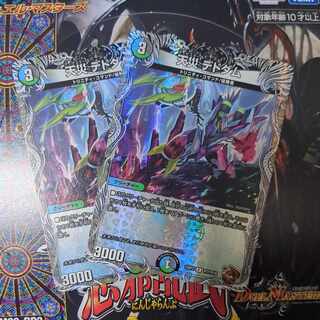 天災 デドダム(銅トレジャー) TF7/TF10