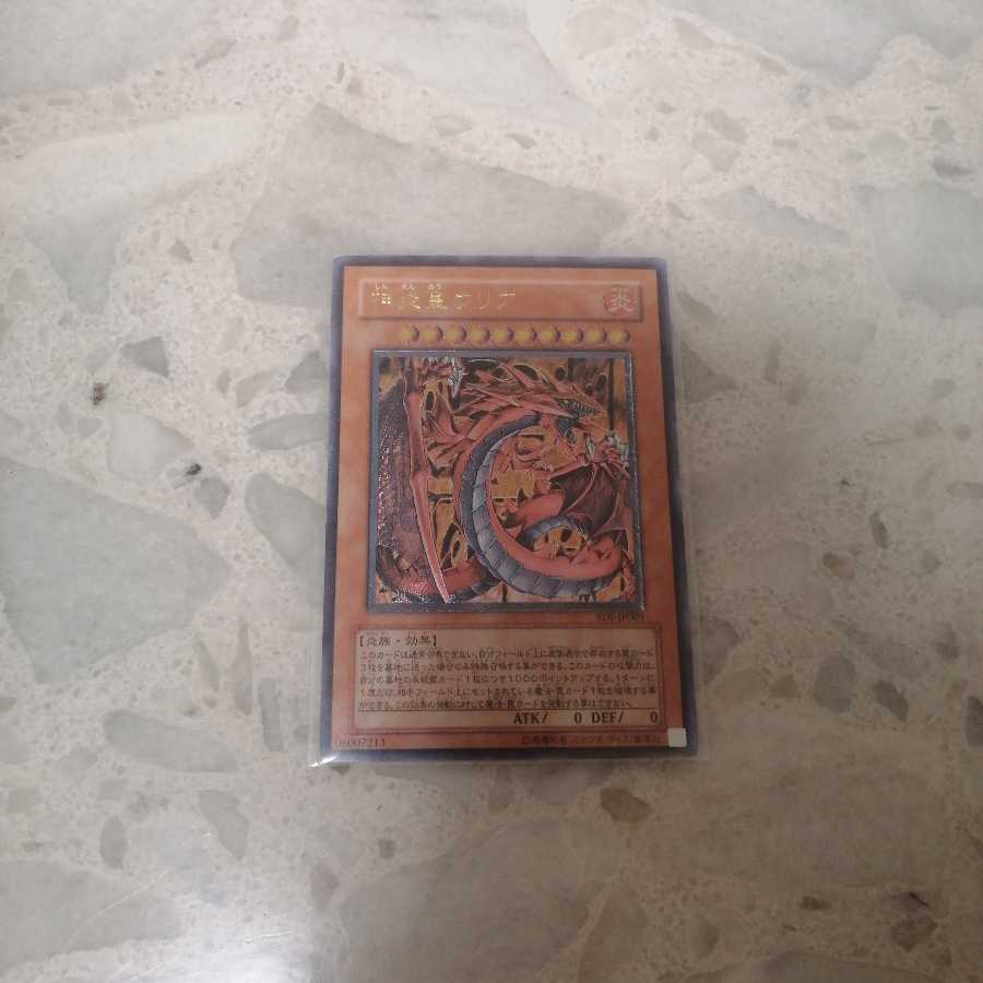 神炎皇ウリア　レリーフ　微傷あり