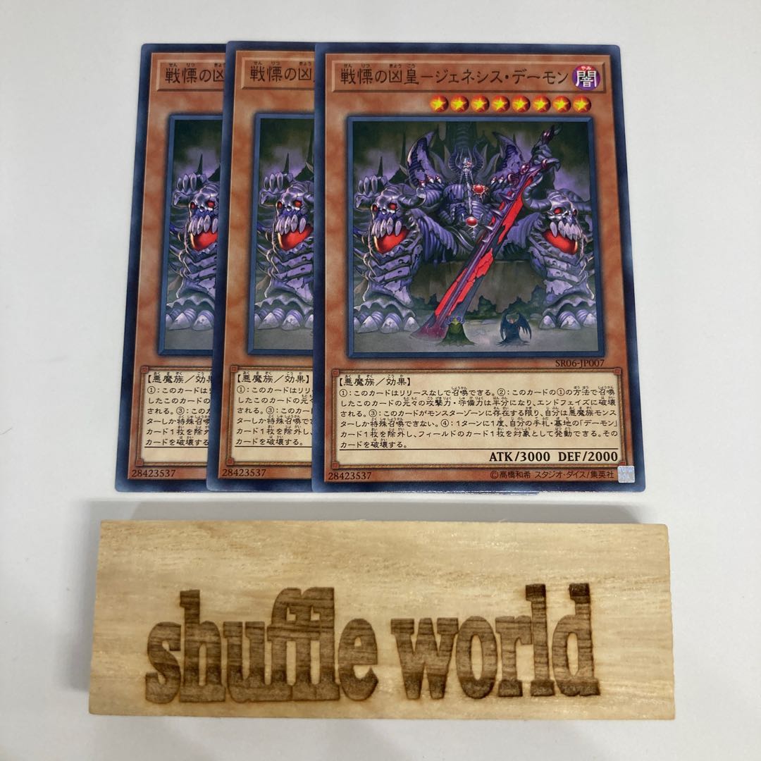 The Wicked Emperor of Dread - Genesis Demon 919