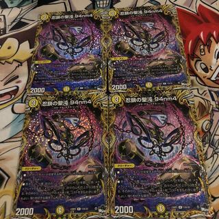 忍鎖の聖沌94nm4