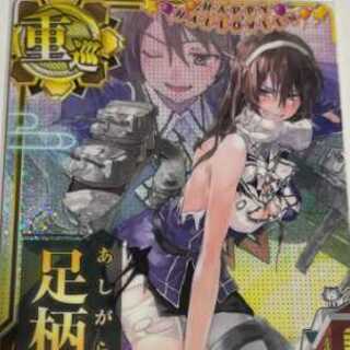 艦これアーケード 足柄改二中破 2022ハロウィン帯