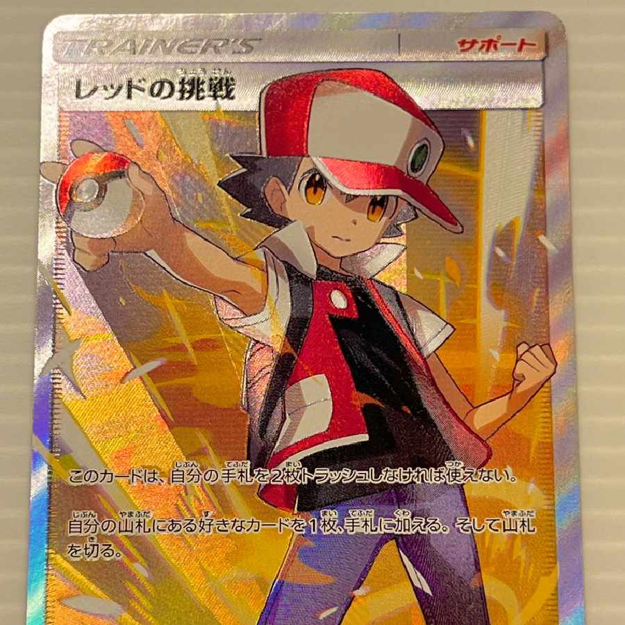 レッドの挑戦 SR[SM10 107/095]