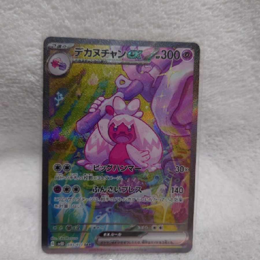 ポケモンカード クレイバースト デカヌチャンex SAR