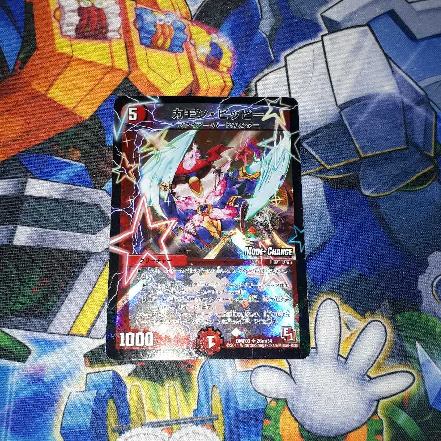 カモン・ピッピーモードチェンジ