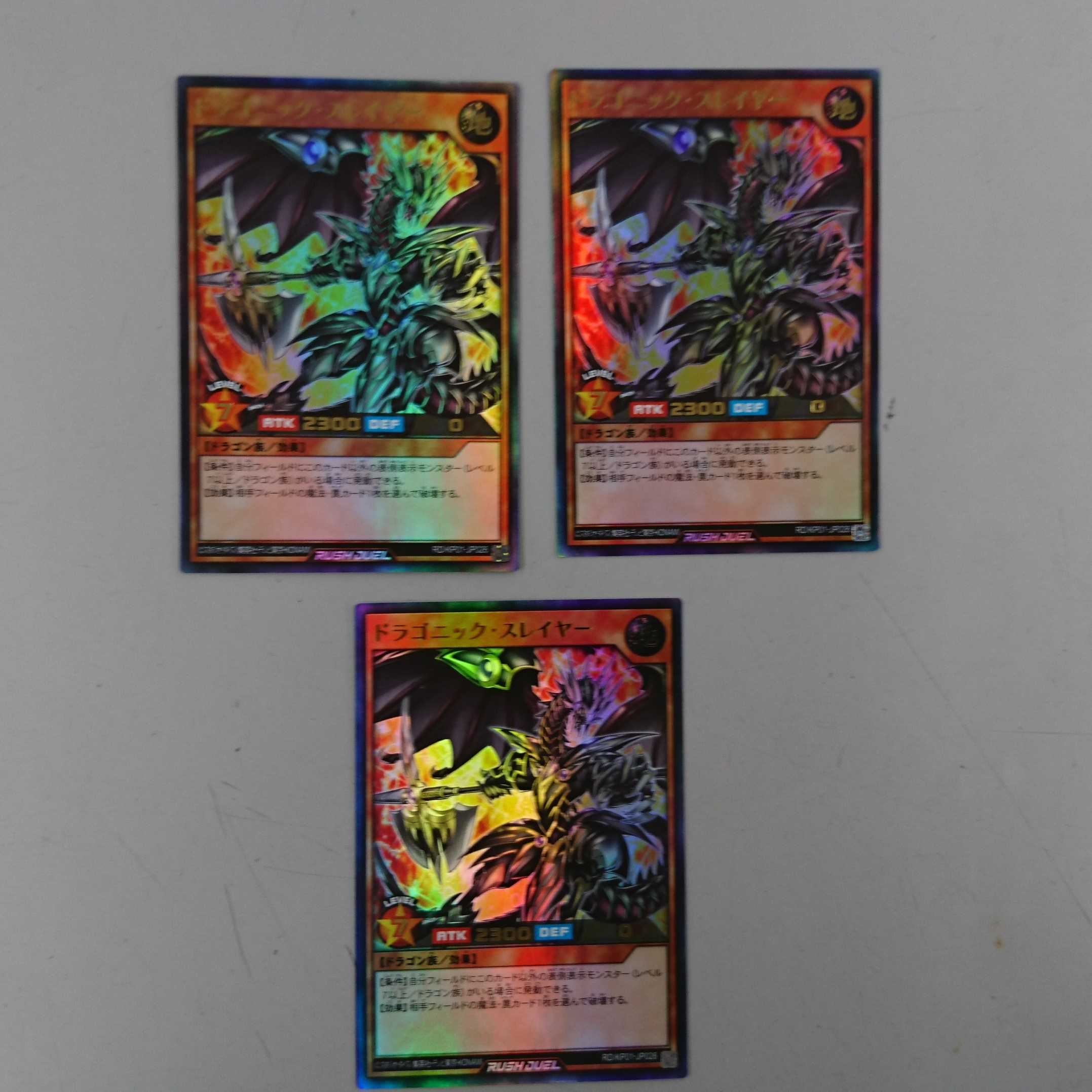 ドラゴニック・スレイヤー ウルトラレア RD/KP01 3枚セット