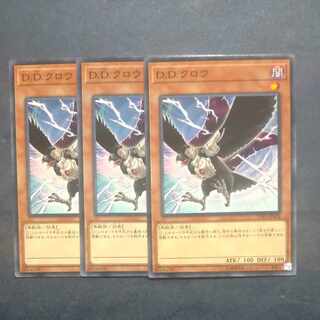 D.D.クロウ ノーマル JP028✕３　【木林堂】