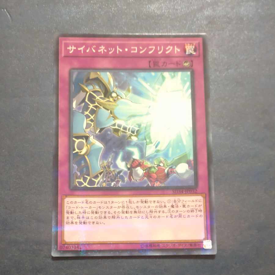 Cynet Conflict Parallel Normal JP032 [Korindo