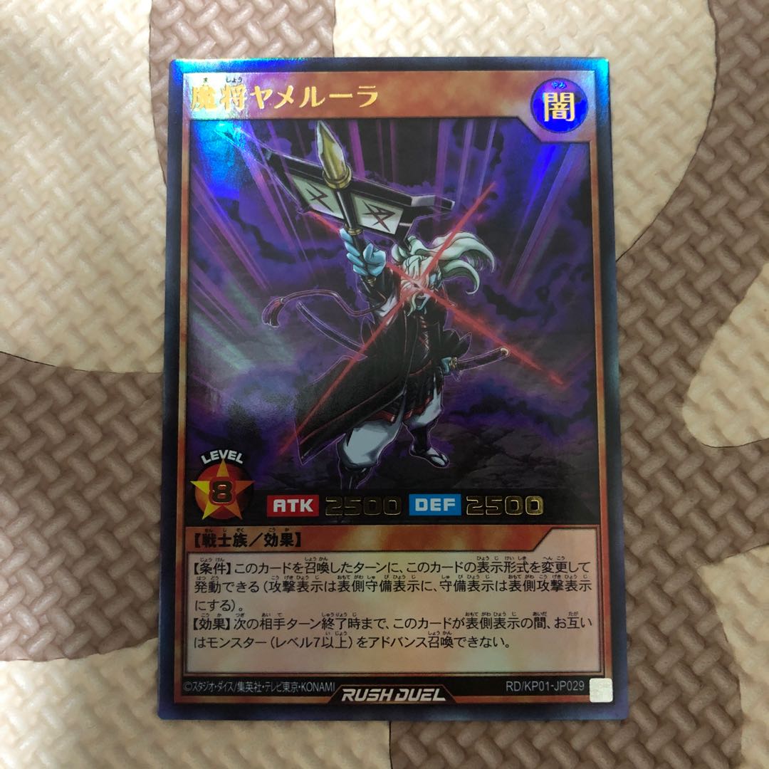 魔将ヤメルーラ/ウルトラレア